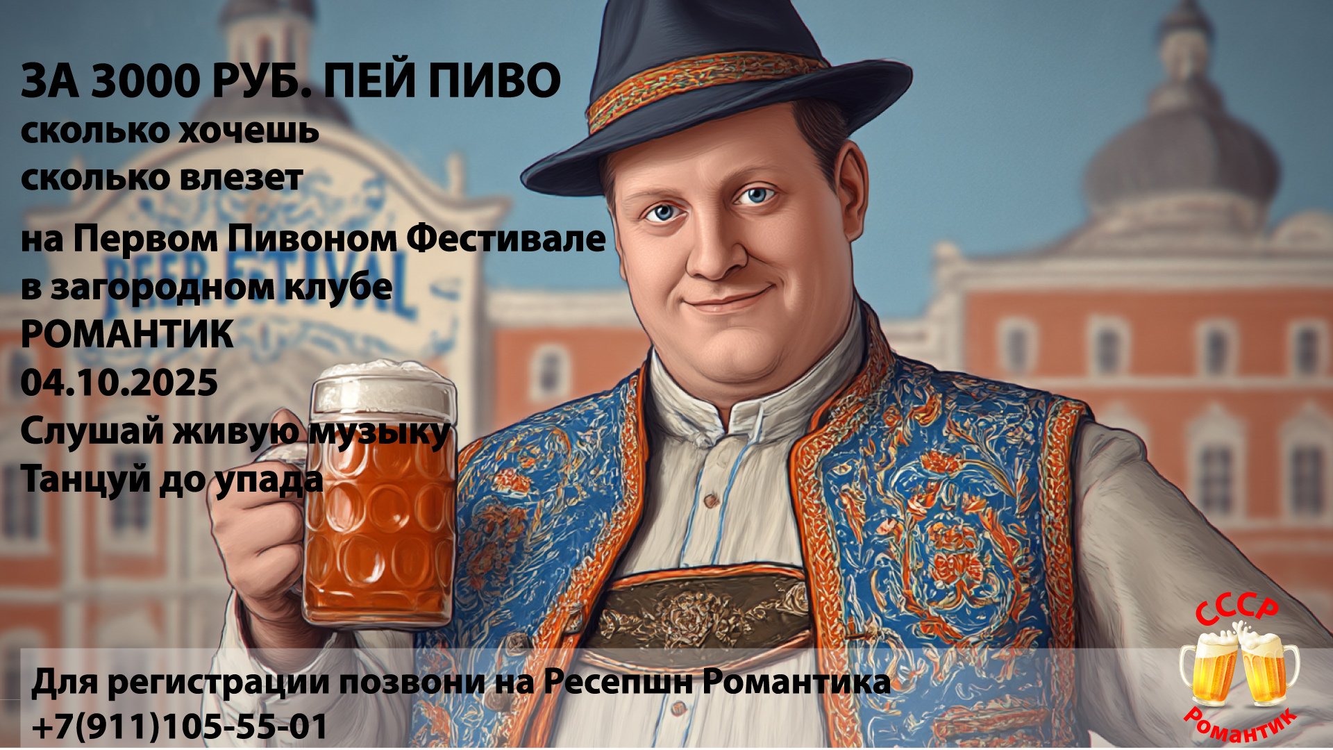 Впервые пивной фестиваль в Романтике «По усам текло» 