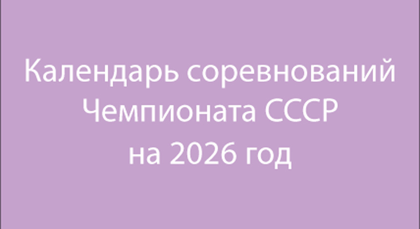Новый календарь 2026 