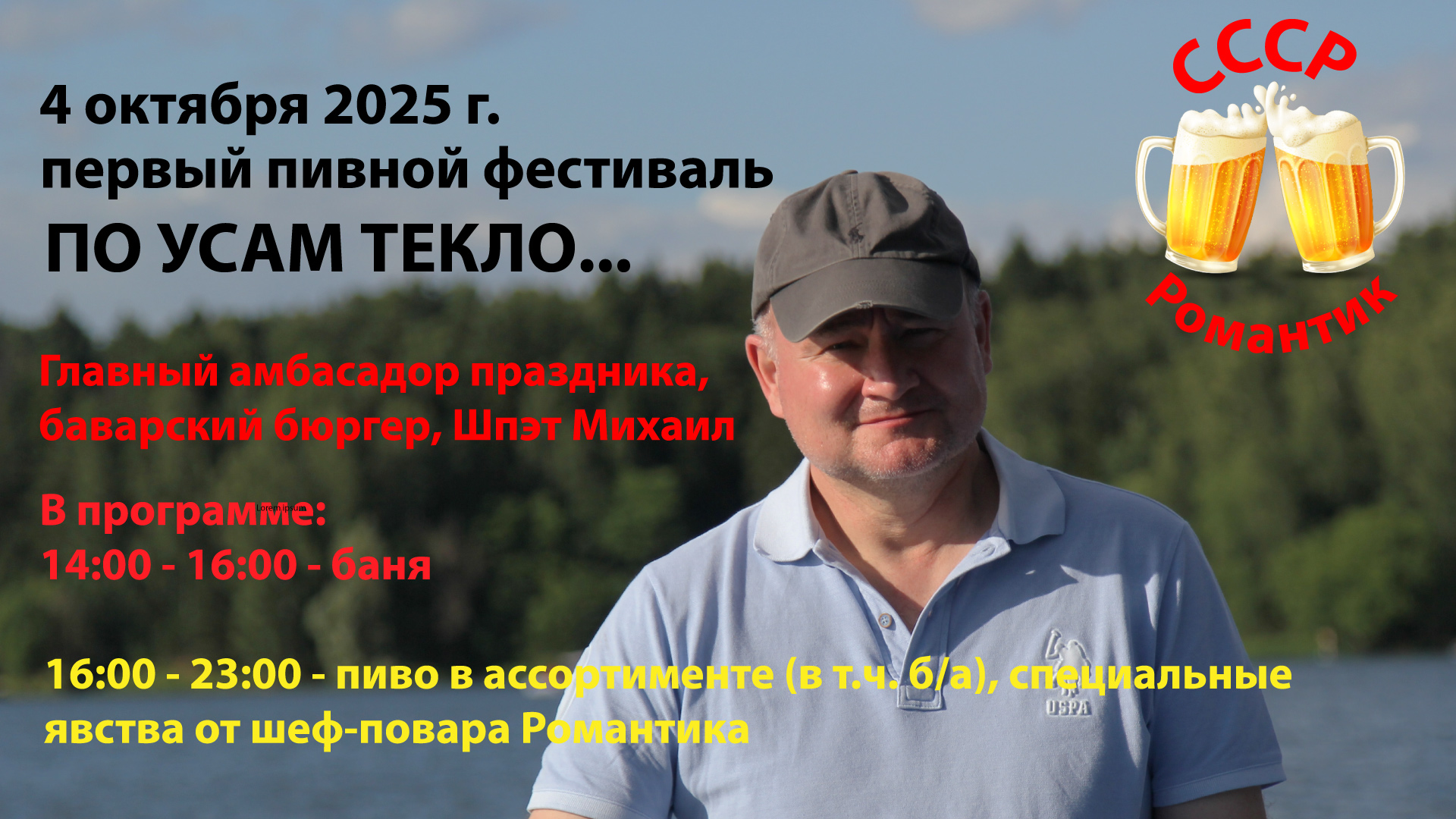 Первый пивной фестиваль в Романтике «По усам текло»