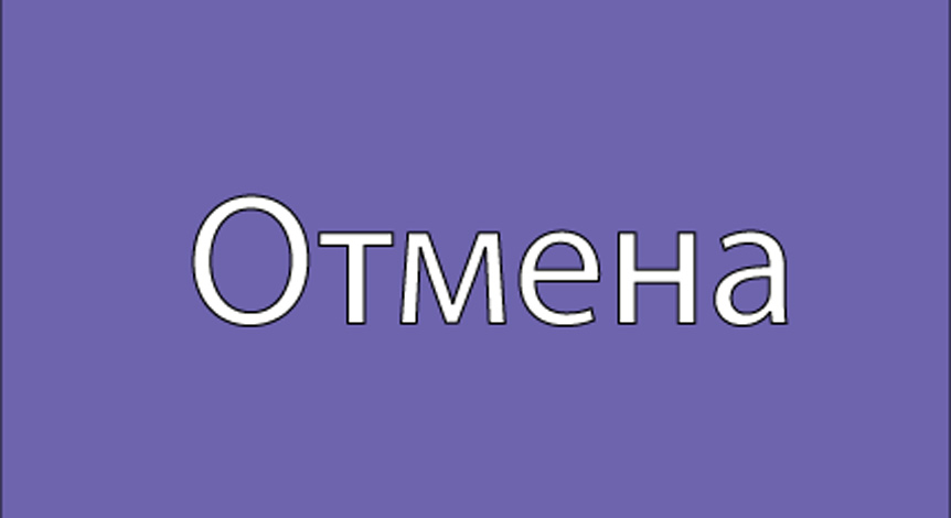 Лыжный марафон отменяется